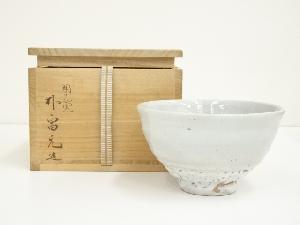陶元窯　朴富元造　茶碗（共箱）